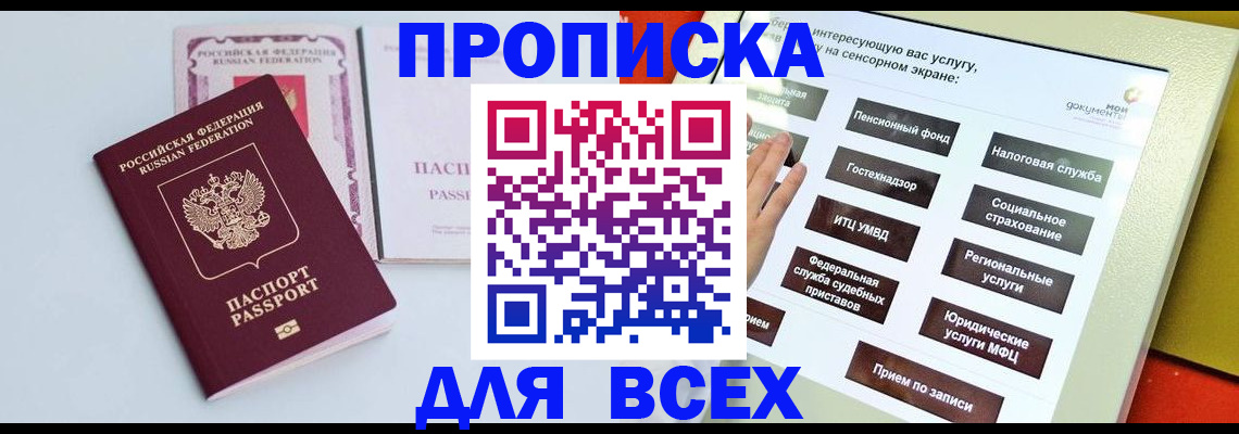 где прописаться в Таштаголе