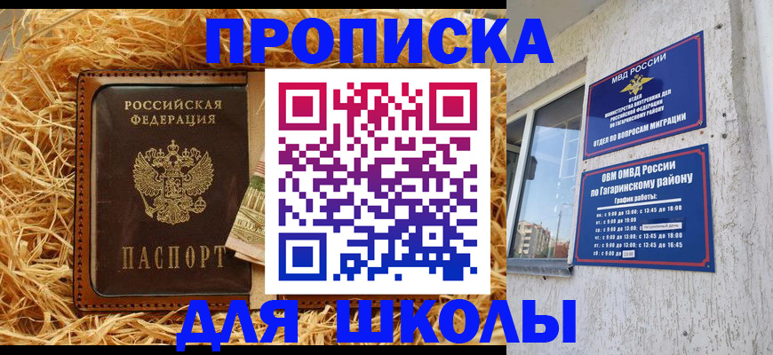 купить прописку в Таштаголе